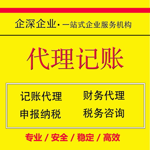 華新鎮代理記賬服務熱線及企深財務公司推薦