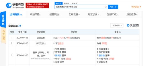 滴滴支付正式亮相 收購一九付完成更名，北京軟件開發全面啟動
